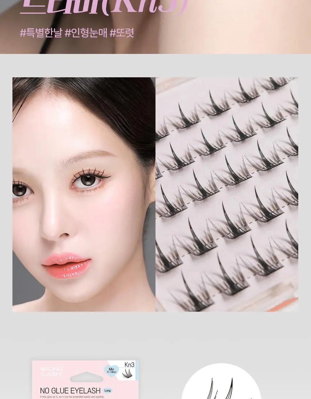 [NEW 호수 런칭] 꽁래쉬 노글루 KN Long 4종 택 1 상세페이지 19